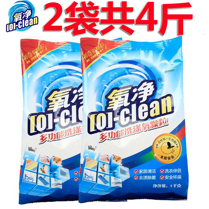氧净多功能洗涤氧颗粒去污渍杀菌