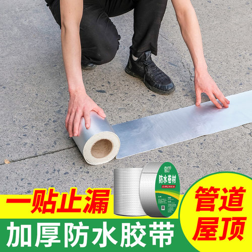 房屋顶裂缝补漏胶带自粘耐高温