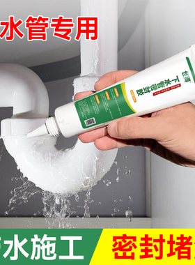 下水管道补漏神器水槽口漏水修补胶ppr水管防漏水堵漏填充密封胶