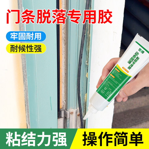 门框密封挡风条松动粘接固定胶