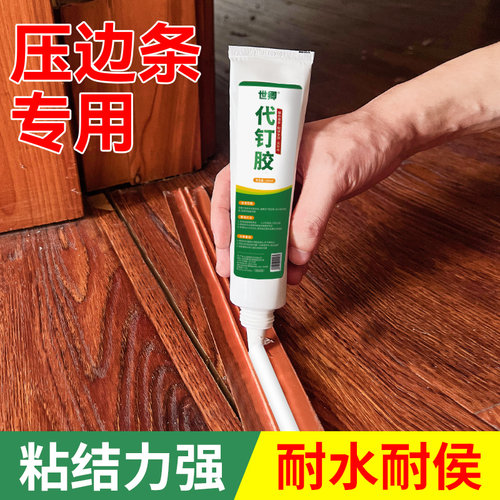 世卿高强度粘接代钉免钉胶水