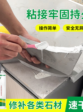 粘石头专用胶水石材裂缝修补胶石板花岗石干挂胶粘合剂ab胶防水快干胶瓷砖大理石人造石强力型胶粘剂
