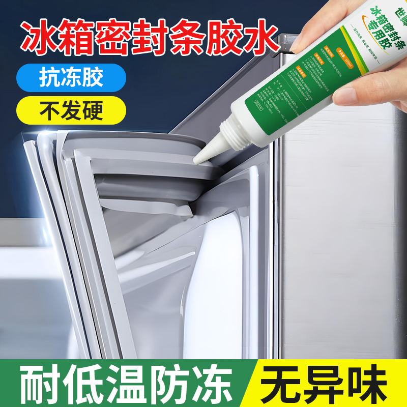 耐低温防冻无异味冰箱密封条胶