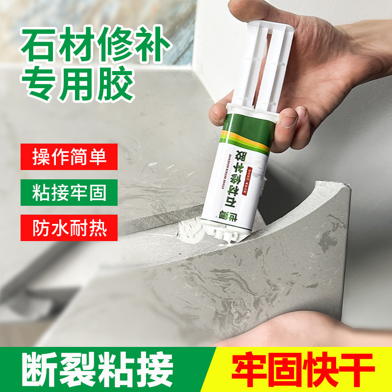 石材修补胶水台面裂缝粘合专用胶图片