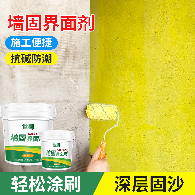 墙固封闭剂加固墙面防掉粉防返潮