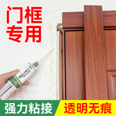 粘门框脱落专用胶木门门框破损修补神器实木柜子木头家具pvc封边条木板门套粘接固定胶修复胶粘合剂快干胶水