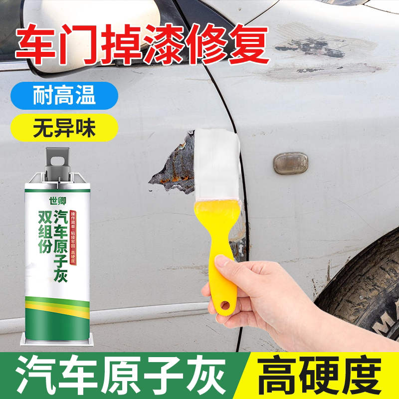 汽车补漆腻子膏小补土划痕修补汽车用原子灰固化剂钣金灰修复腻子