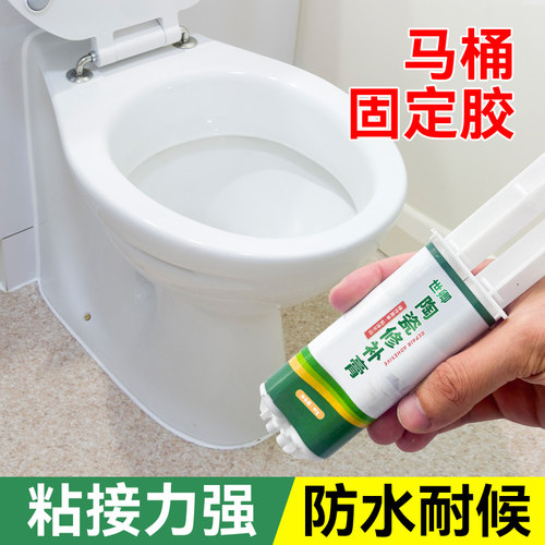 马桶底部密封胶坐便器底座固定胶