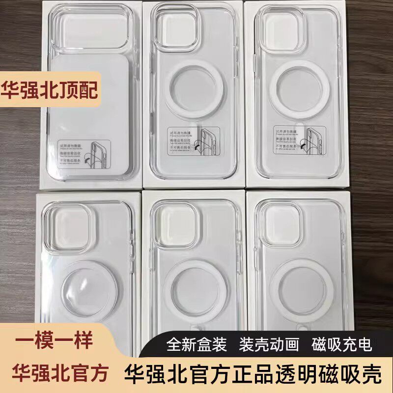 【顶配版本】华强北正品手机壳适用于苹果17promax透明壳iphone16磁吸magsafe动画15pro官网14/13/12同款Air