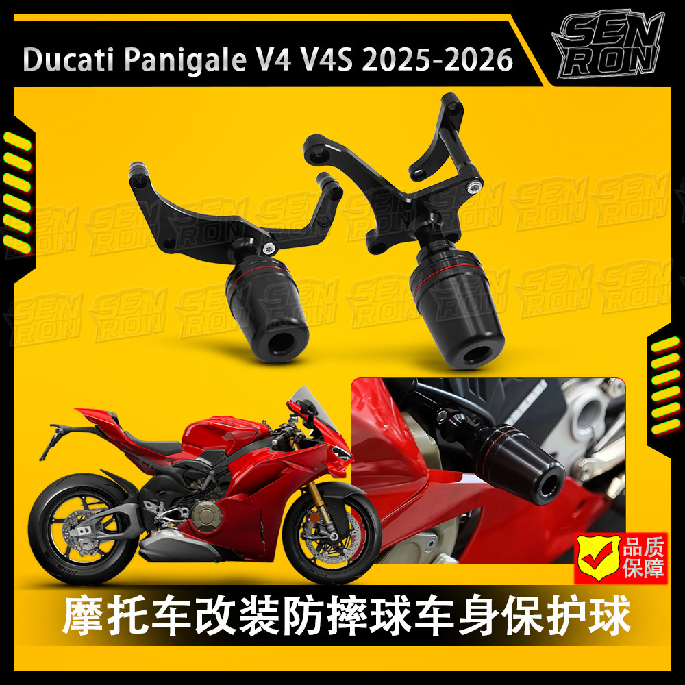 适用新款杜卡迪Panigale V4 V4s 改装车身防摔球防摔棒发动机保护