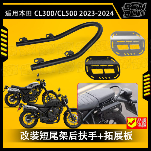 适用于本田CL300/CL500改装短尾架后扶手后座拉手改装不锈钢配件