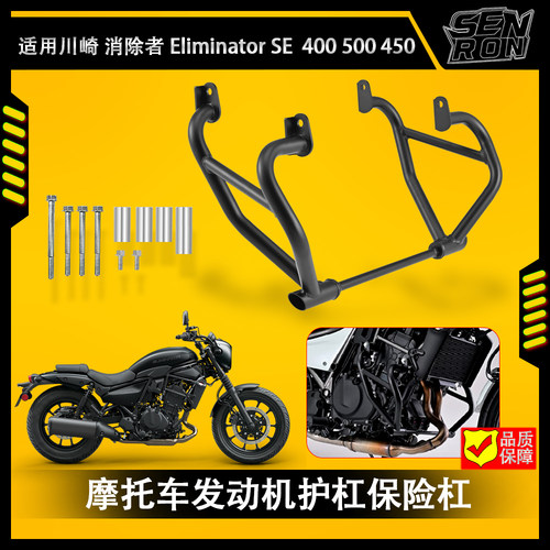 川崎消除者ELIMINATOR保险杠