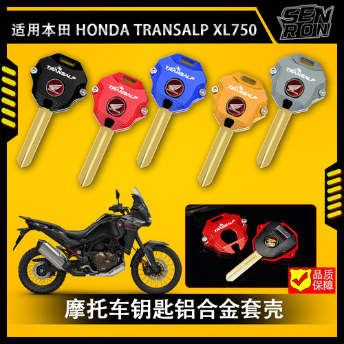 适用本田 TRANSALP XL750 摩托车铝合金钥匙壳套钥匙保护套 改装
