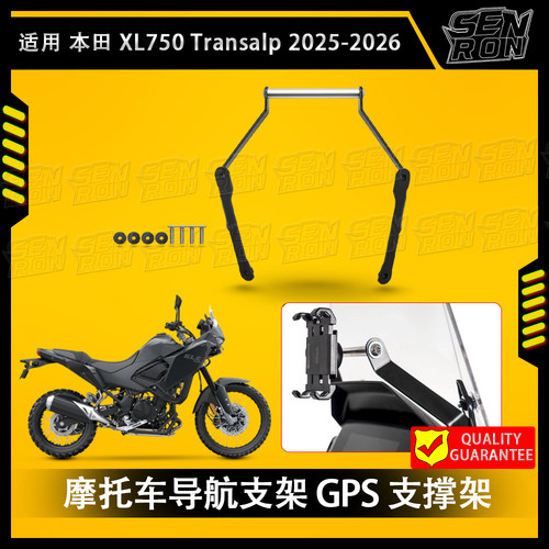 适用 本田 XL750 Transalp 25-26年款 摩托车导航支架GPS支撑配件