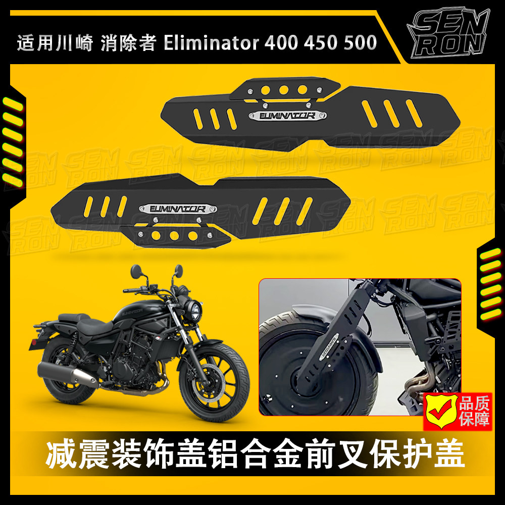适用川崎消除者Eliminator 500改装前减震装饰盖铝合金前叉保护盖