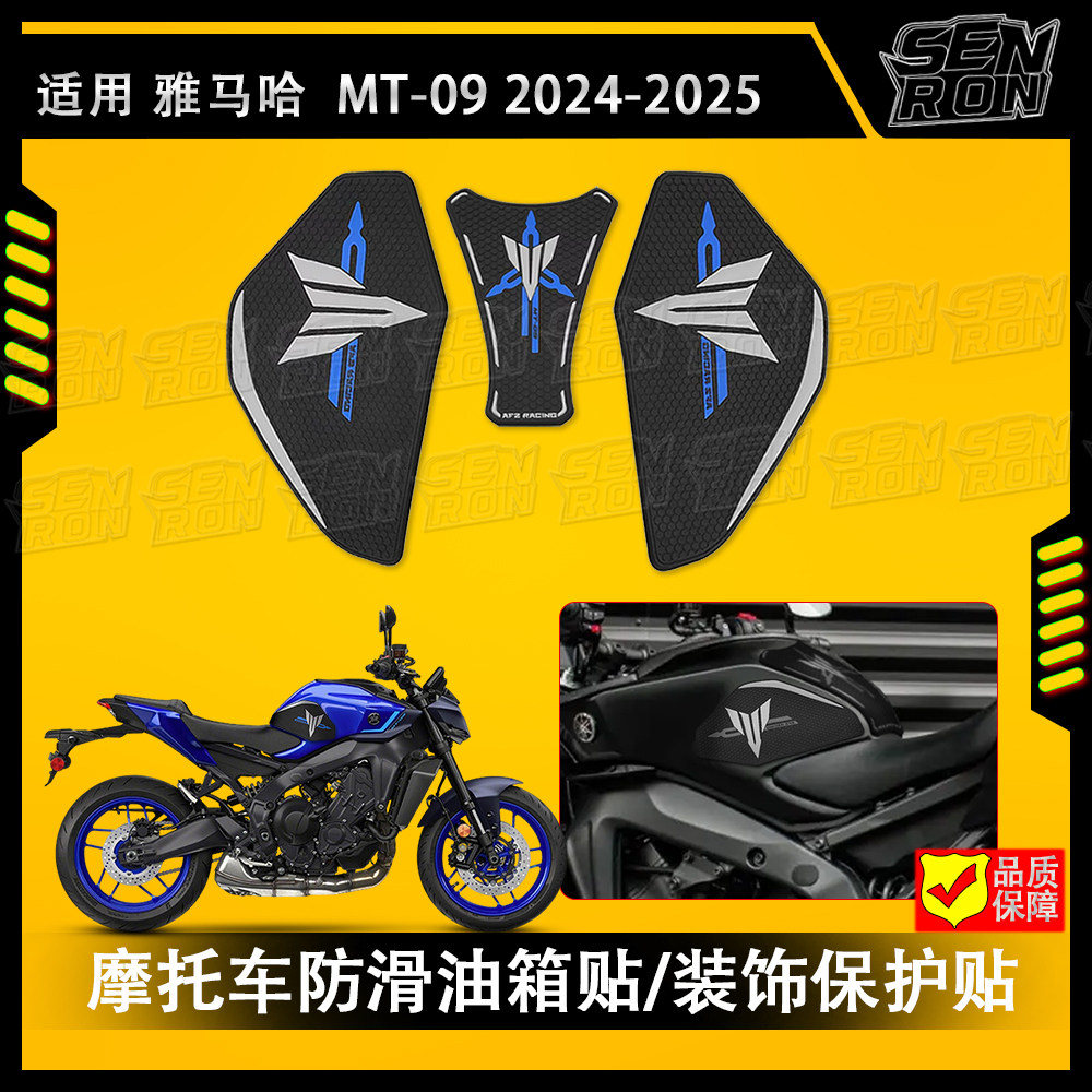 适用25款雅马哈MT09油箱贴改装防滑贴鱼骨贴橡胶防刮保护贴纸配件