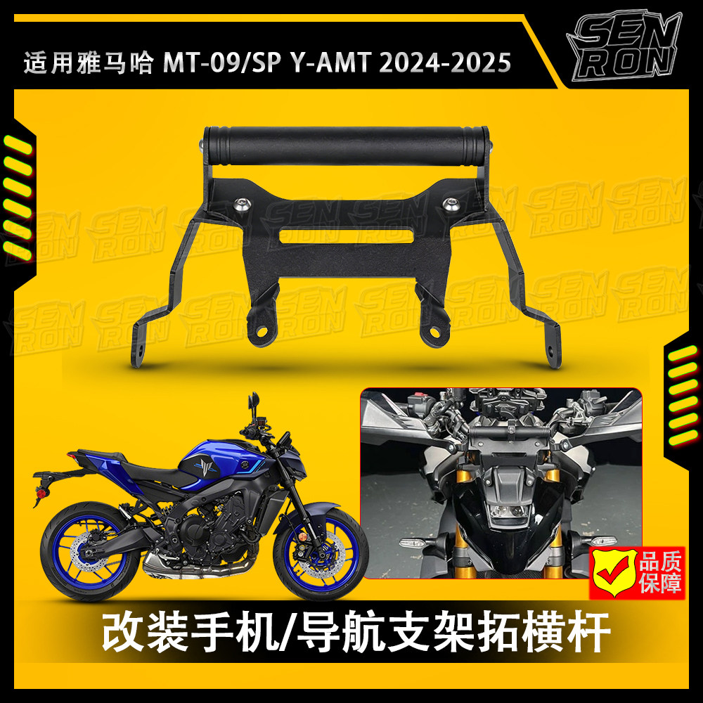 适用雅马哈 MT-09 SP 摩托车智能手机导航支架拓展横杆MT09改装件