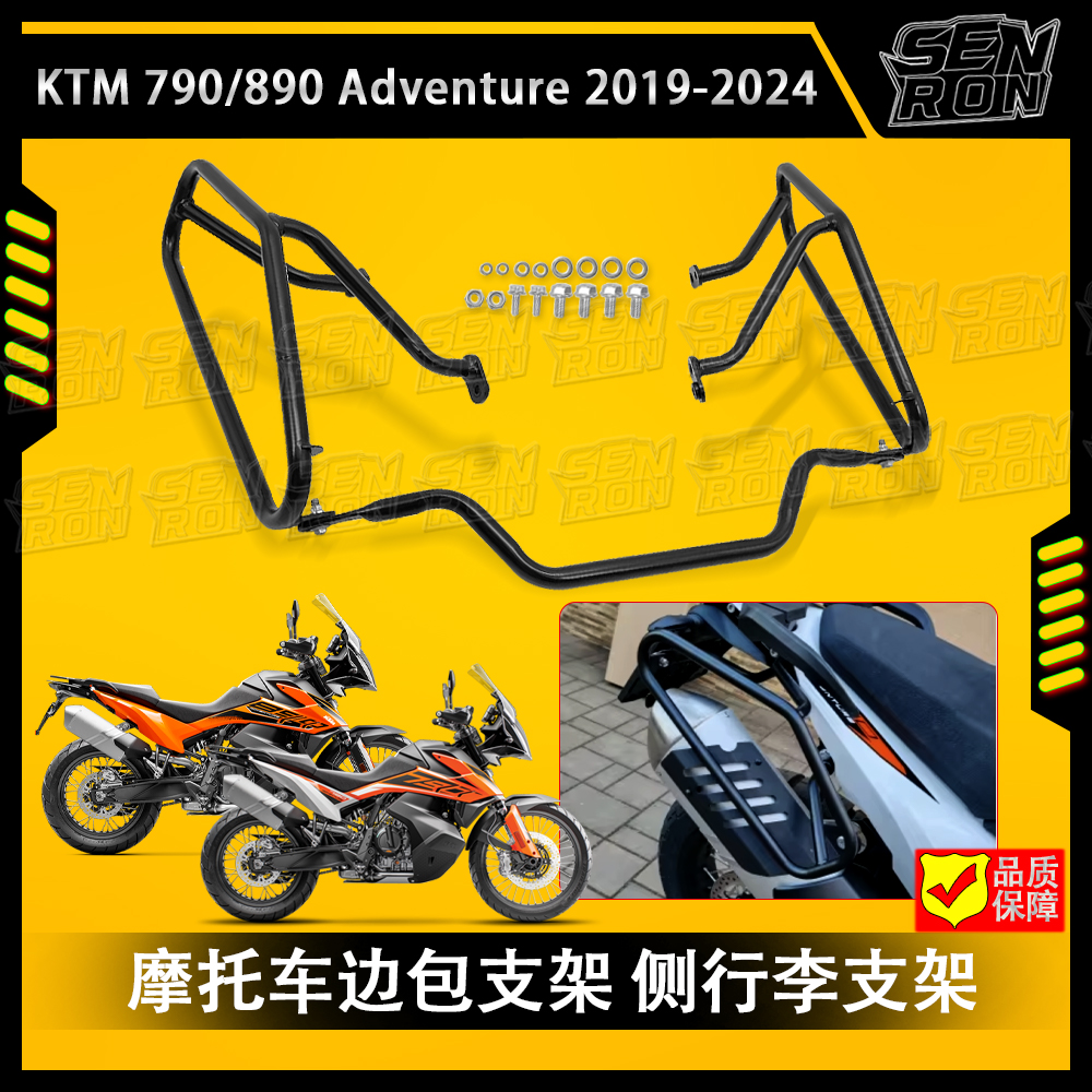 适用KTM790 890 adventure边包支架 ktm790 890adv边包架改装支架