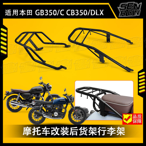 适用于20-25年本田GB350 CB350 后货架后扶手 后尾箱支架改装配件