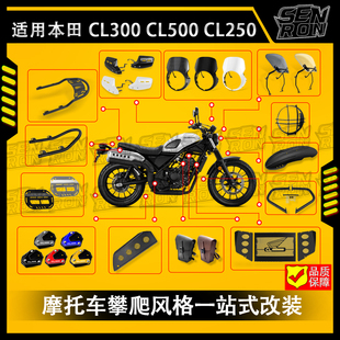 CL250 2025 CL300 2023 系列护手头罩护杠避震盖 CL500 适用本田
