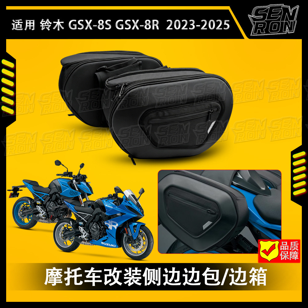适用铃木GSX-8S GSX-8R 改装绑带油箱包 边包 边箱快拆侧边箱配件