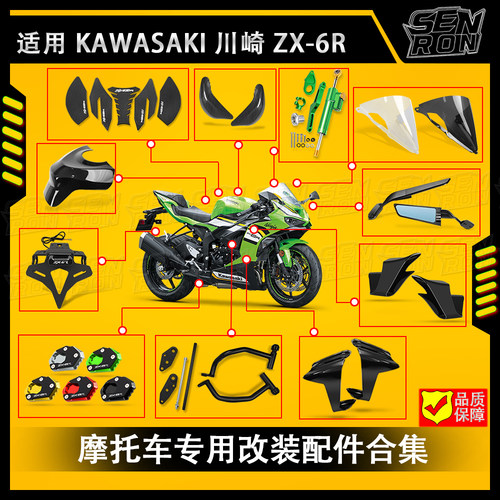 适用川崎NINJA ZX6R 改装件 水箱网 改装保险杠 ninja zx6r改装件