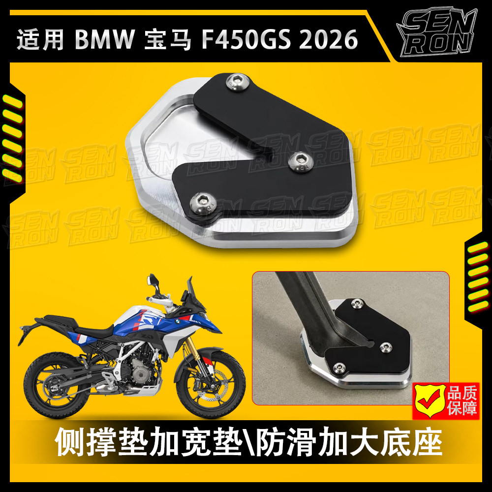 适用宝马 F450GS 2026的摩托车侧支架加宽垫\支撑板\防滑加大底座
