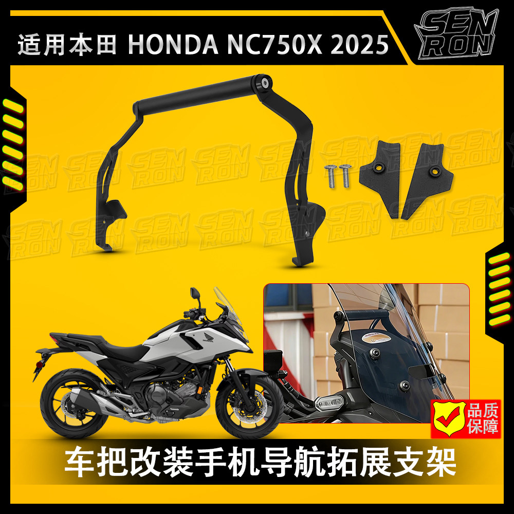 适用本田NC750X 2025 新款摩托车智能手机导航支架NC750X拓展横杆