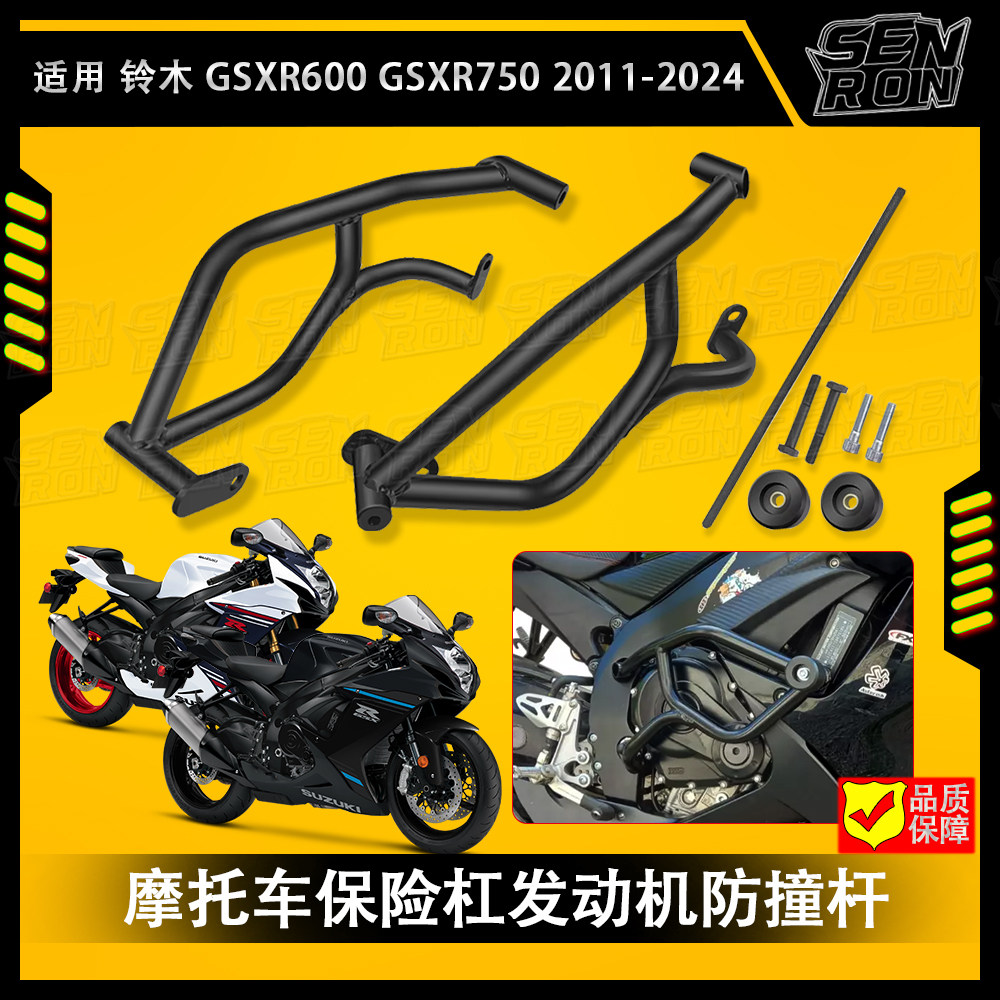 适用铃木GSXR600 GSXR750 摩托车改装保险杠发动机护罩防撞杆护杠