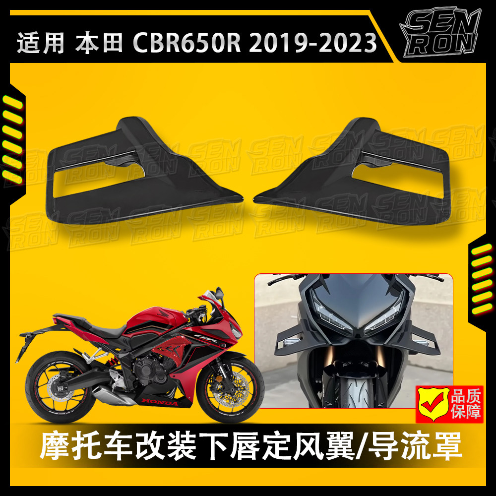 适用于本田 CBR650R 19-23 改装定风翼竞技风翼扰流板侧翼导流罩图片