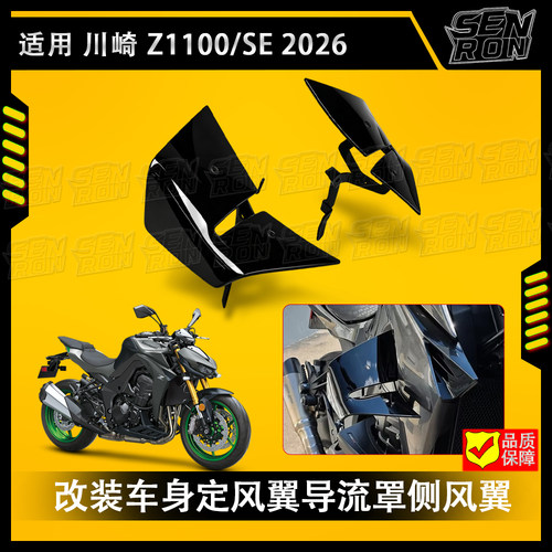 适用 川崎Z1100改装定风翼车头下唇扰流罩2026款进风翼导流罩配件