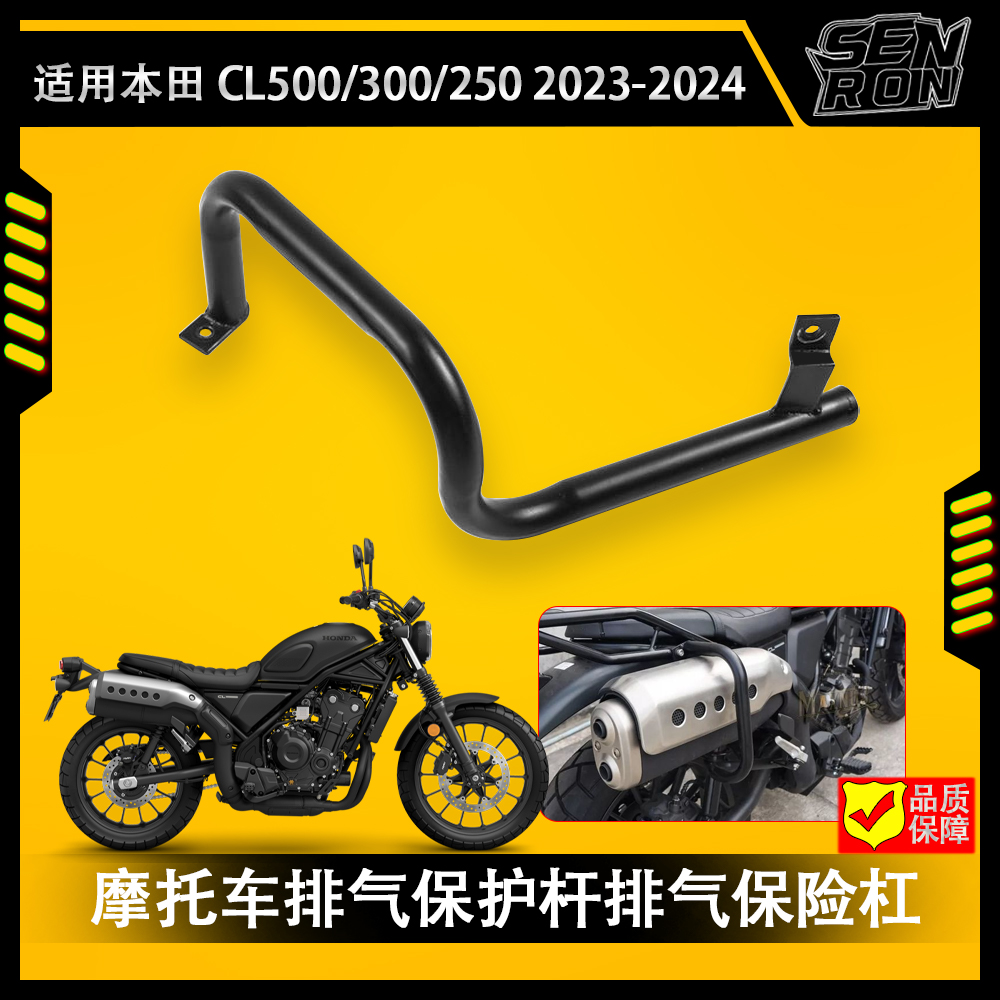 适用本田CL500 CL300改装摩托车排气保护杆排气保险杠 防烫杆配件