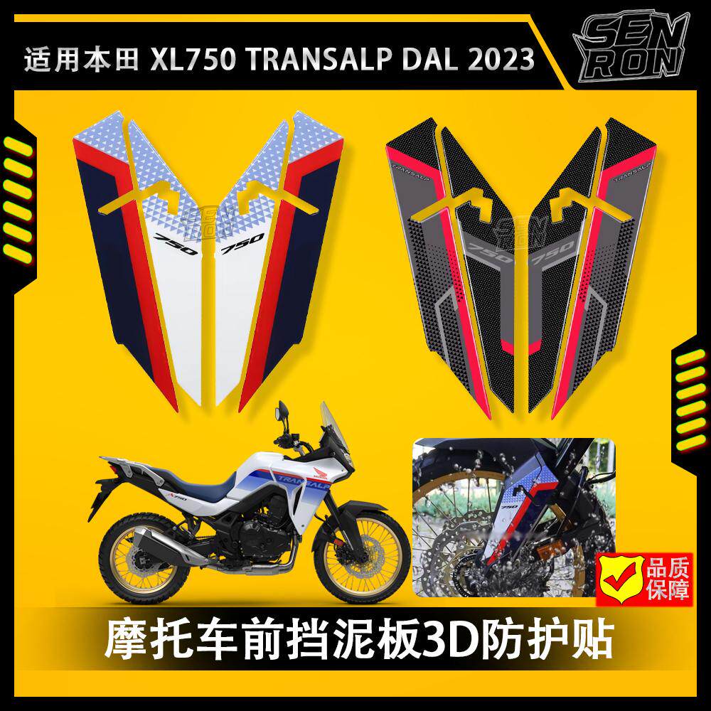 适用本田XL750 摩托车3D凝胶树脂贴纸套件前挡泥板碳纤维贴纸保护