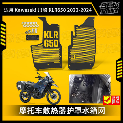 适用川崎KLR650改装水箱网防护罩散热器水冷防虫防砂石保护网配件