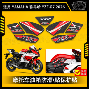 适用于雅马哈 YZF-R7 2026年新款摩托车的侧橡胶 油箱侧贴 防滑贴
