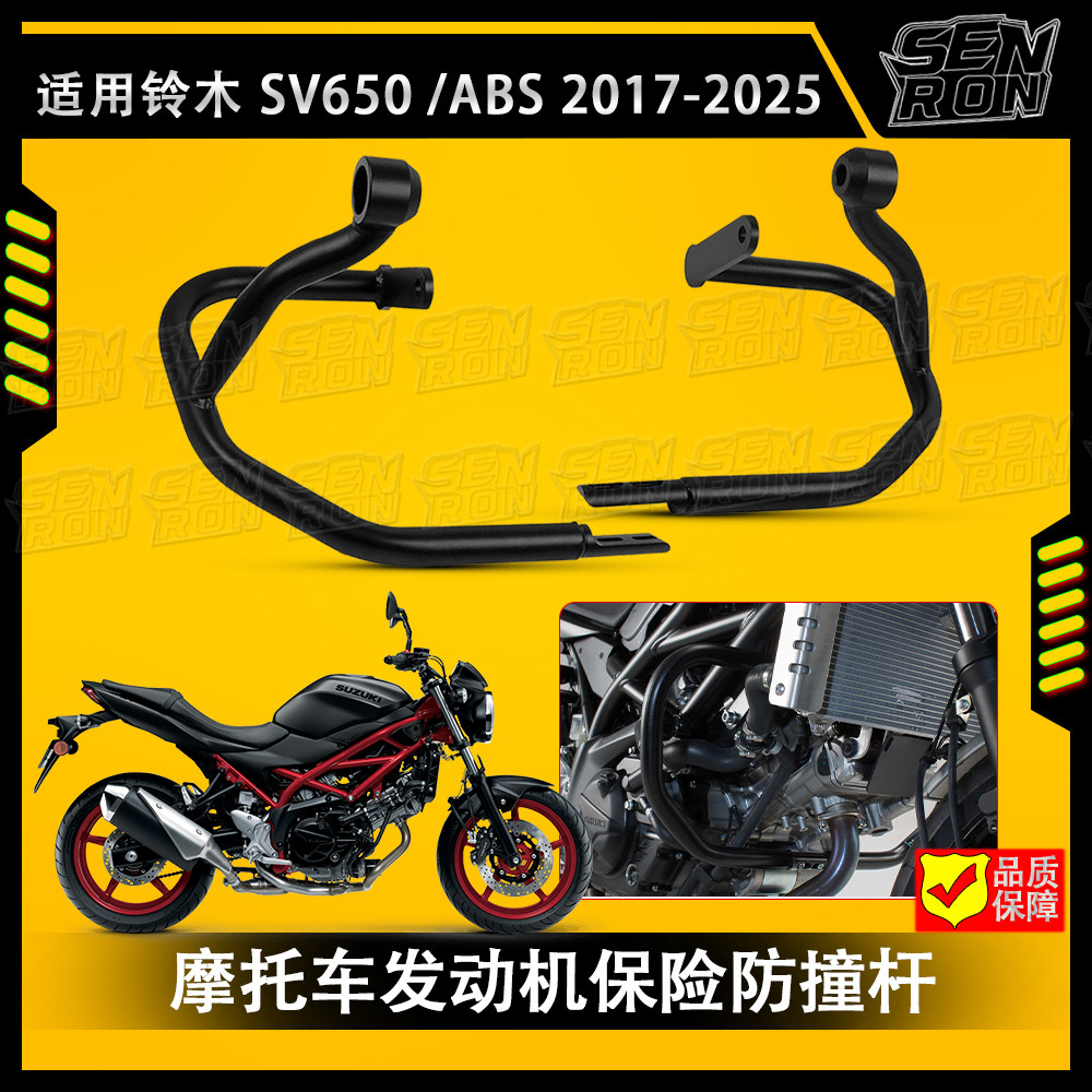 铃木sv650SV650X发动机护杠