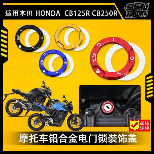 适用 本田CB125R CB250R改装一键启动按钮钥匙保护盖电门锁装饰盖