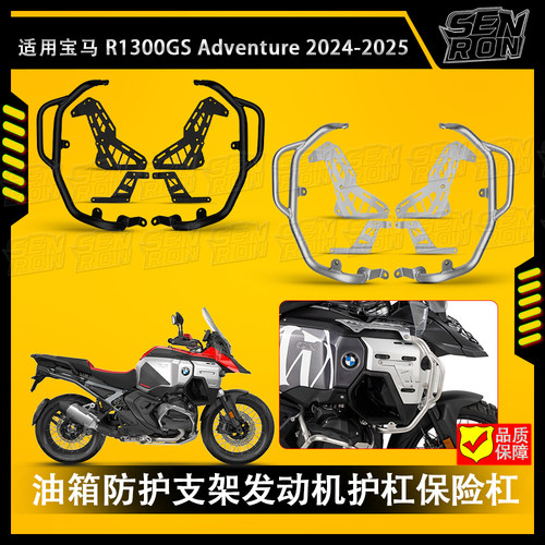 适用于宝马R1300GS ADV改装油箱防护支架发动机护杠保险杠24-25款