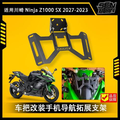 适用川崎Z1000SX风挡手机支架改装摩托车手机导航GPS记录仪拓展杆