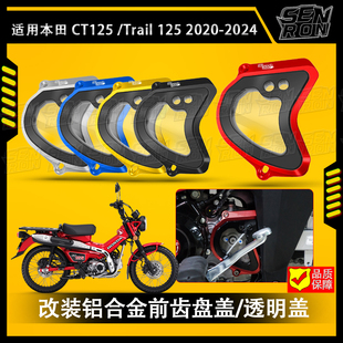 适用本田CT125 /Trail 125 改装 Monkey 125 DAX125 前齿盘盖配件