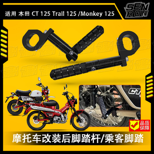 适用本田Monkey 125幼兽CT125改装配件铝合金后脚踏脚蹬脚踏板