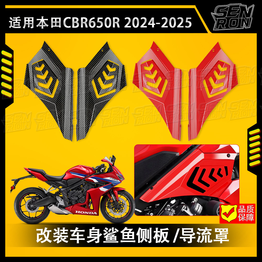 适用本田CBR650R 改装车身鲨鱼侧板 侧盖 导流罩 包围外壳24-25年