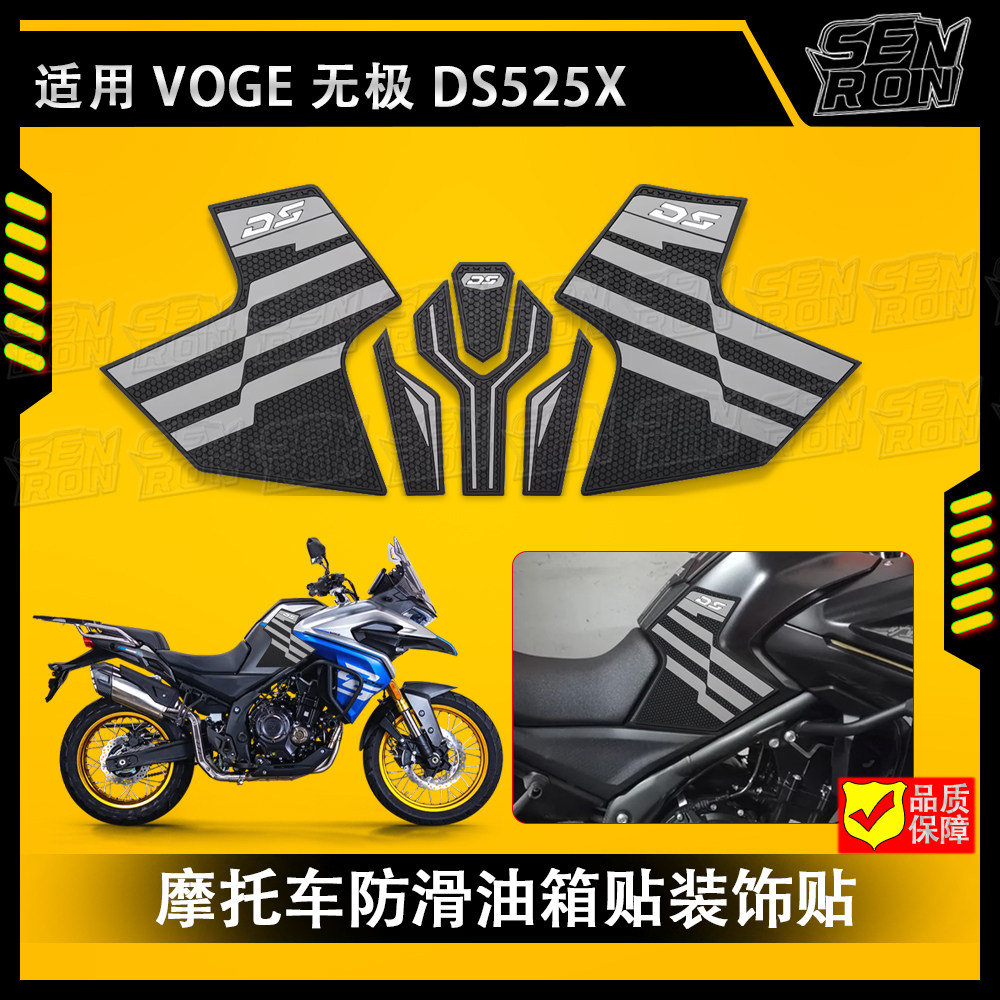 适用于25款无极DS525X车身加厚橡胶油箱贴防水防滑保护贴改装配件