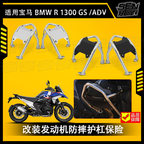 适用于宝马水鸟R1300GS改装发动机防摔护杠保险杠缸头保护盖板23-