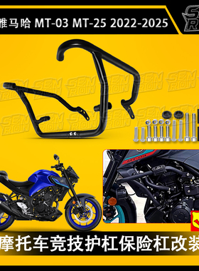 雅马哈MT03 MT25 2020-2024竞技护杠摩托车保险杠防摔球护架改装