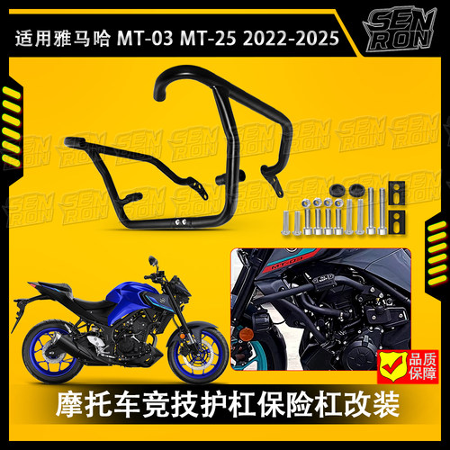 雅马哈MT03MT25保险杠竞技护杠