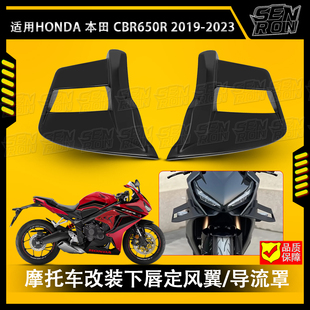 适用于本田 CBR650R改装定风翼空气动力竞技风翼扰流板侧翼导流罩