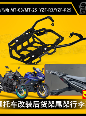 雅马哈MT03 2020-2023改装件尾架  mt03尾架 雅马哈YZF-R3 MT-25