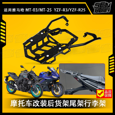雅马哈mt03改装件尾架MT-25