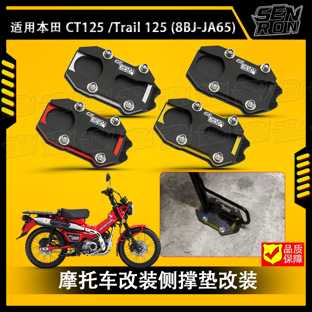 适用本田CT125 猎人 幼兽 新款 改装 边撑 加大座 侧柱加大座配件
